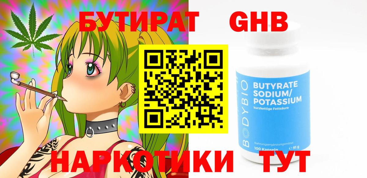 БУТИРАТ Butirat Михайловка