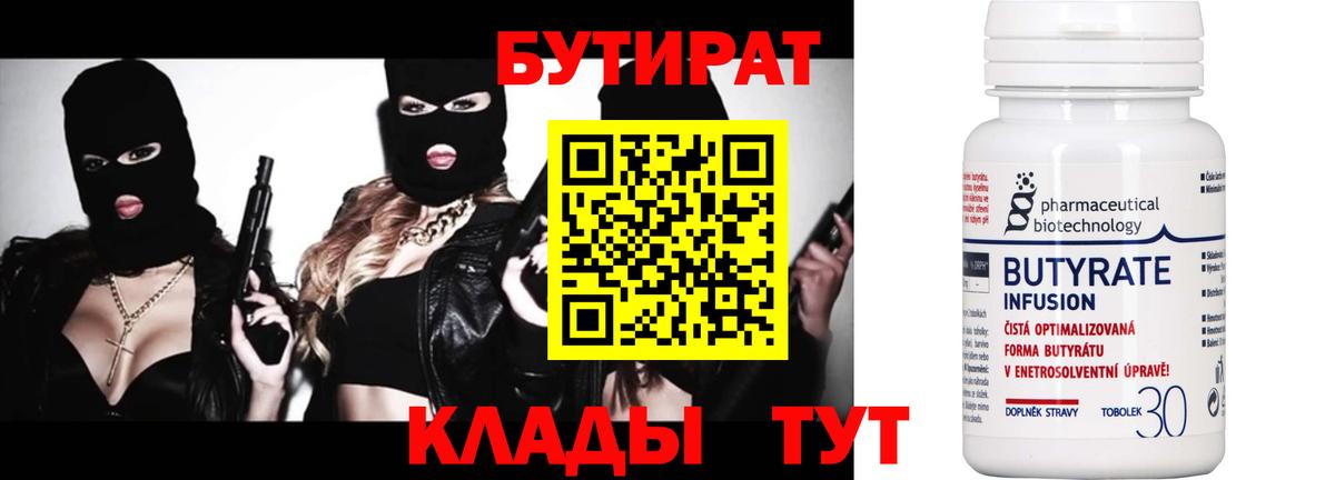 БУТИРАТ BDO 33%  БУТИРАТ  Михайловка  Вход с VPN 
