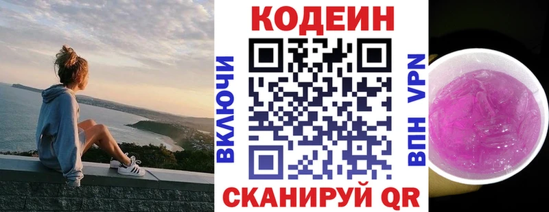 Кодеин напиток Lean (лин)  Михайловка 