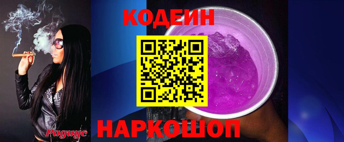 купить наркотики цена  Михайловка  Кодеин Purple Drank  Кодеин напиток Lean (лин) 