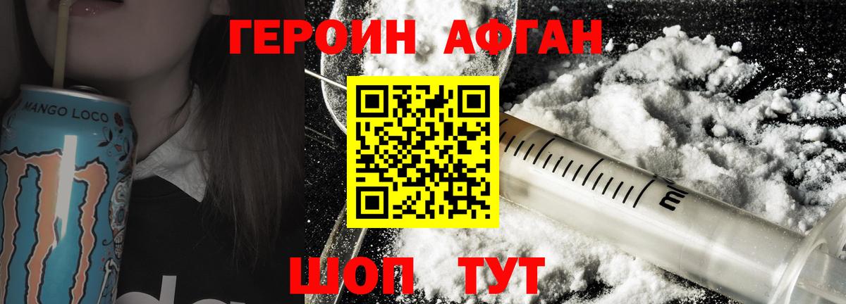 ГЕРОИН  Михайловка  ГЕРОИН афганец 