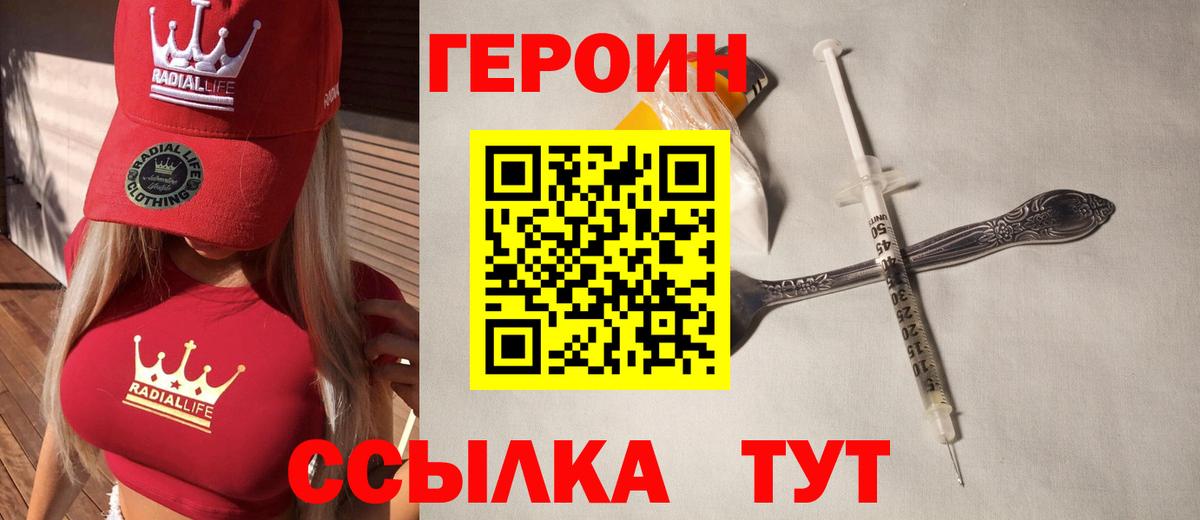 Михайловка  ГЕРОИН афганец  Героин  Вход с VPN 