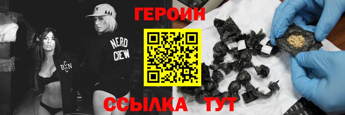 ГЕРОИН герыч Михайловка