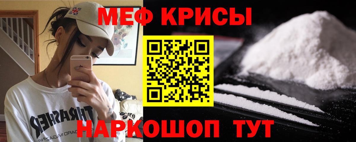 Меф мяу мяу  Михайловка