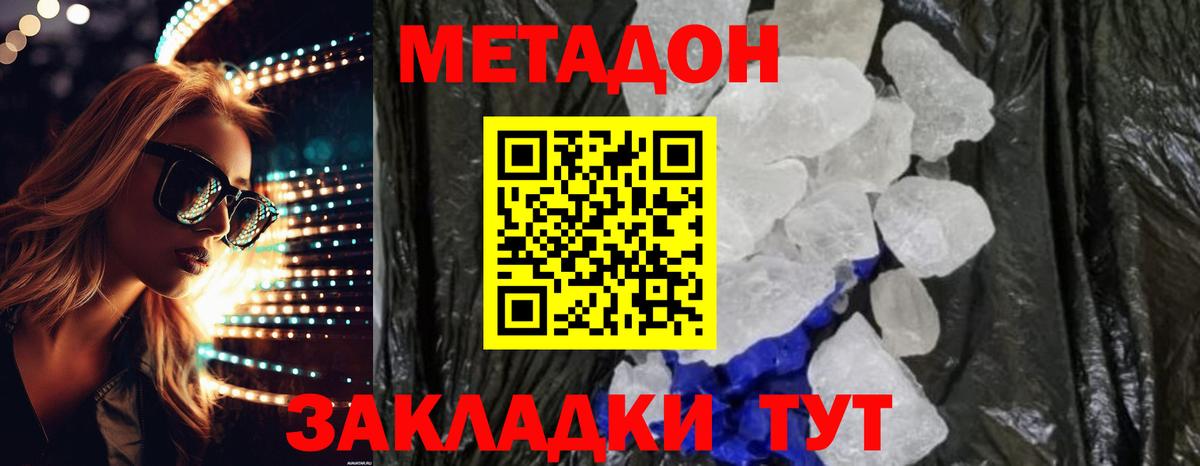 Метадон methadone  Михайловка 
